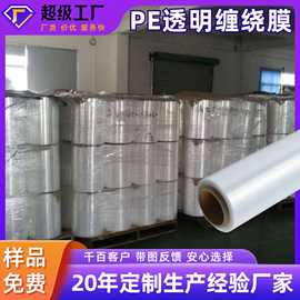 工业打包缠绕膜接果树膜围膜仓库用包装膜定制拉伸机用缠绕膜抗撕