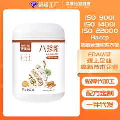 代発栄養朝食八珍粉350gインスタント山薬粉穀物沖調満腹代食粉