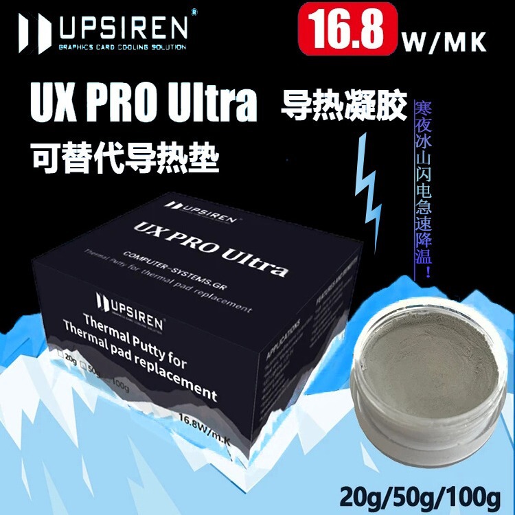 UPSIREN UX PRO/UTP-8 thermal paste 14.8W computer accessories cooling heat dissipation silicon cement UPSIREN UX PRO/UTP-8 thermal paste 14.8W computer accessories cooling heat dissipation silicon cement