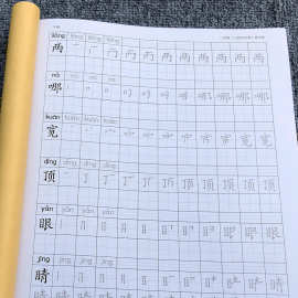 二年级上下册练字帖一类写字表课文生字同步拼音写字簿人教版描本