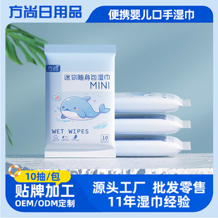 Baby Wipes Small Bag Carry-On Baby Mouth and Hand Thickeneded Wet Wipes Portable Small Bag 10 Mini Wet Wipes