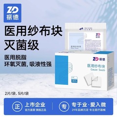 振徳医療用ガーゼシート、滅菌済み使い捨て綿パッド、外科用脱脂ガーゼ、個別包装、医療用救急