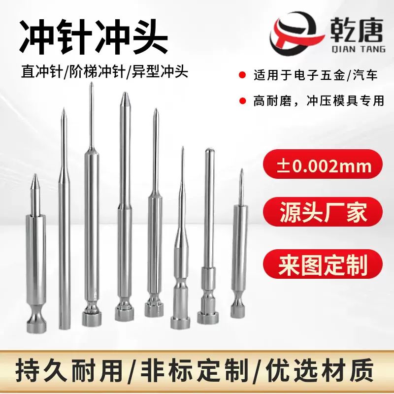 精密冲针冲头异型非标定制硬质合金镀钛厂家直供高精度模具配件