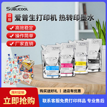 炫艺热升华墨水适用爱普生F9280F9380F6080数码打印机热转印墨水
