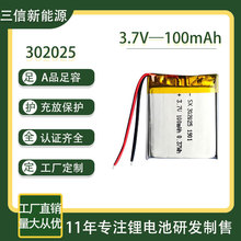 �����ֻ�302025-100mah �ۺ���﮵��3.7V�������������ǳ����