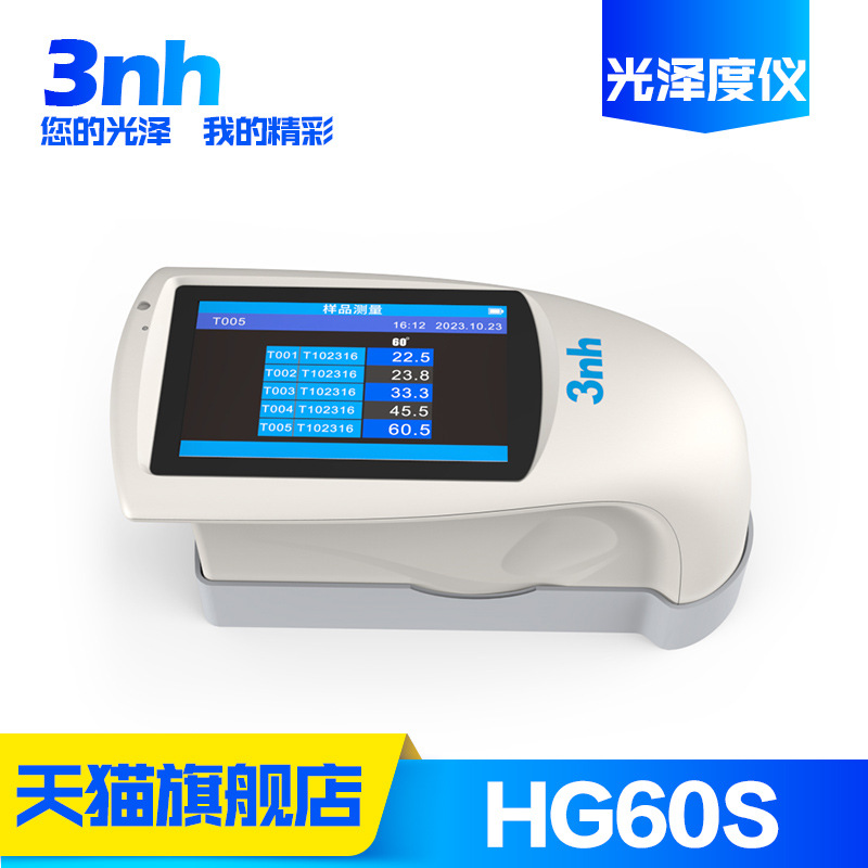 光泽度仪NHG268三角度光泽度测量计HG60S油漆涂料测光仪