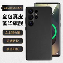 适用三星S25+真皮手机壳 新款SAMUNG全包S25ultra磁吸防摔保护套S