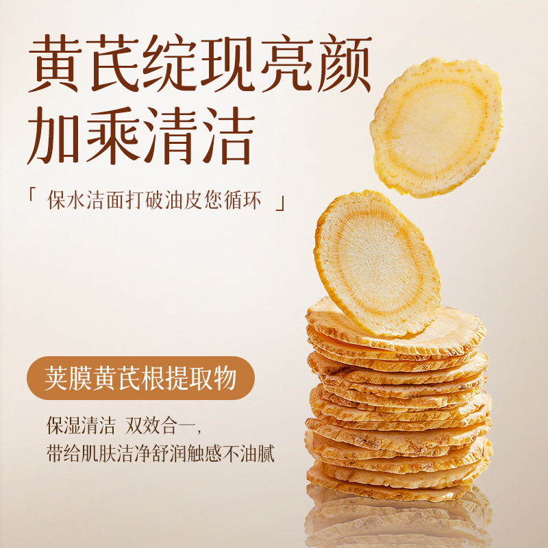 黄芪洗面奶保湿提亮深层清洁毛孔控油氨基酸洁面乳老国货工厂直销|undefined