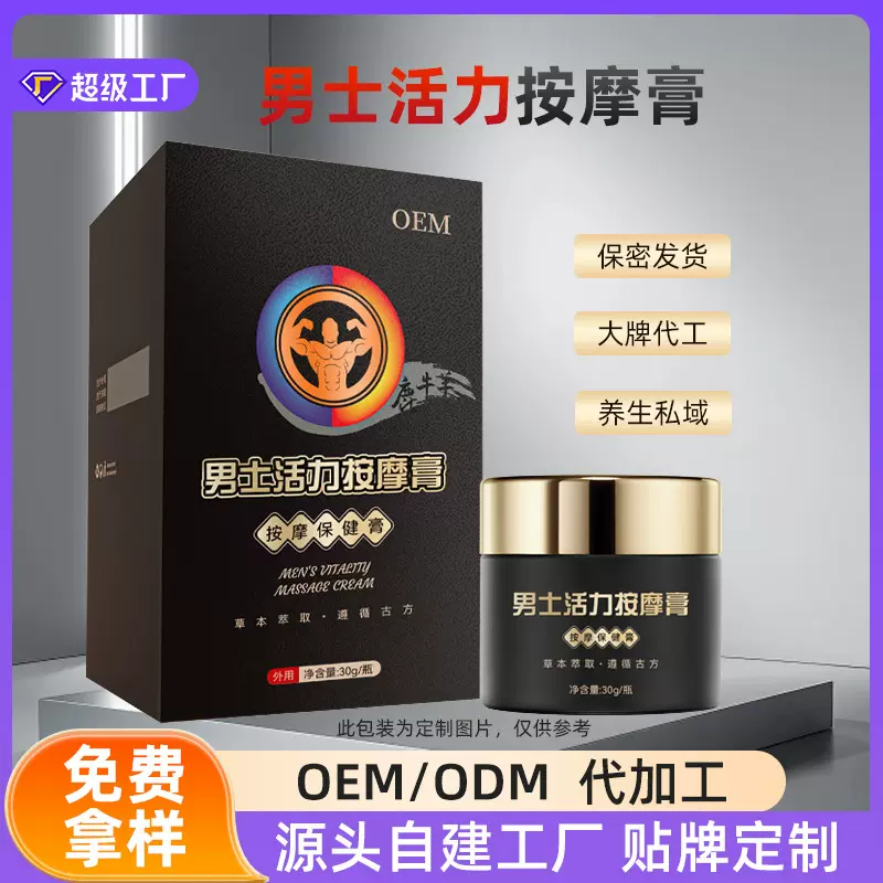 男士按摩膏代加工私处助男用勃膏定制温肾养护男性保健用品护理膏