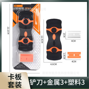 Double-Headed Scraper, Mobile Phone, Tablet and Car Film Application Tool, Glass Lens Glue Removal, Decontamination and Cleaning Accessories