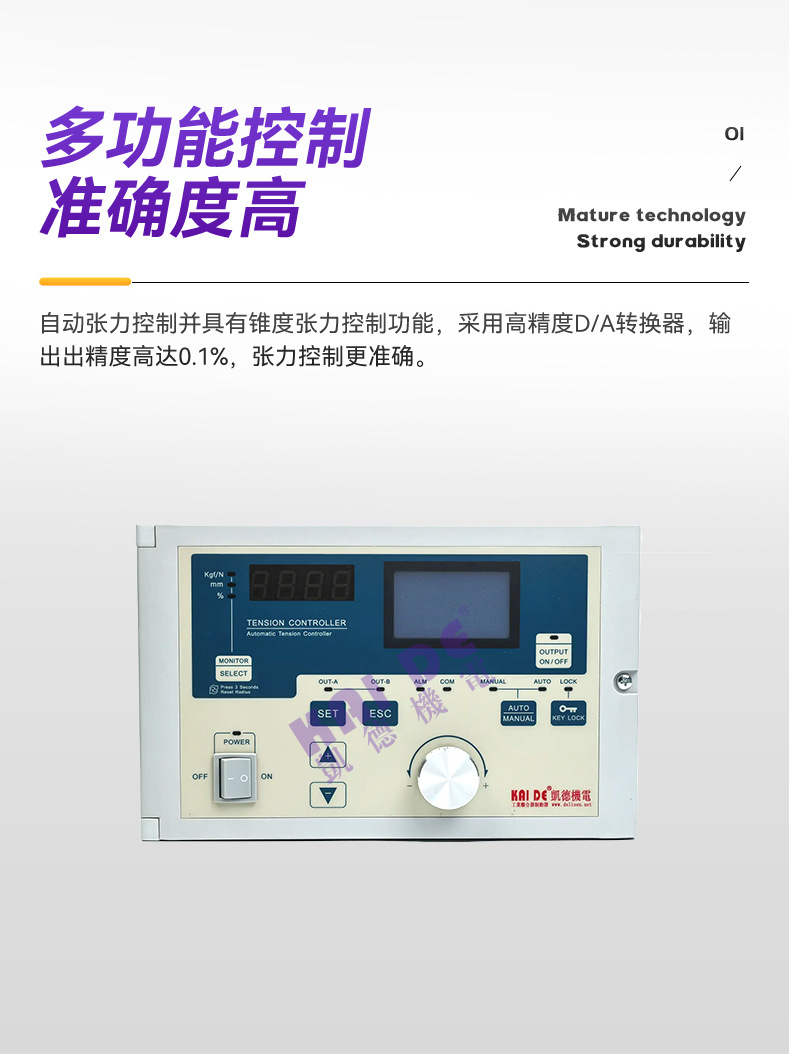 全自动张力控制器_10