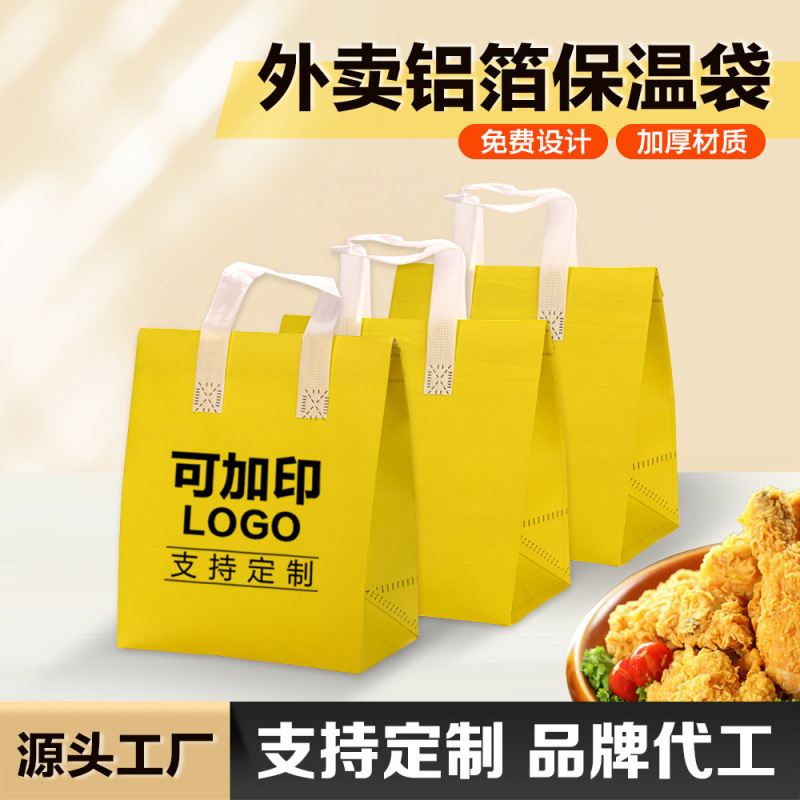 外卖打包袋铝箔保温袋捆装无纺布手提一次奶茶冷饮外卖打包袋现货