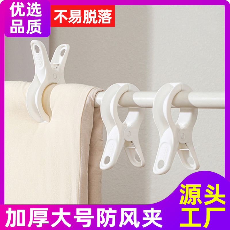 Round Non-slip Quilt Hanging Quilt Fixer Clothes Pin Large Quilt Clip Household Windproof Clip Firm Drying Clip