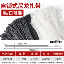 尼龙塑料扎带8*250一包 卡扣自锁式捆绑绳 固定器黑色白色扎丝强