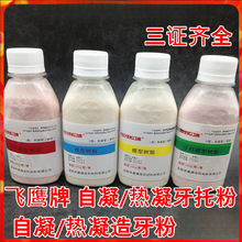 牙科飞鹰模型树脂I型 II型基托粉口腔齿科自凝热凝牙托