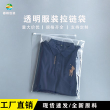 PE透明现货拉链袋内衣服装包装袋塑料收纳夹链袋厂家印刷生产批发