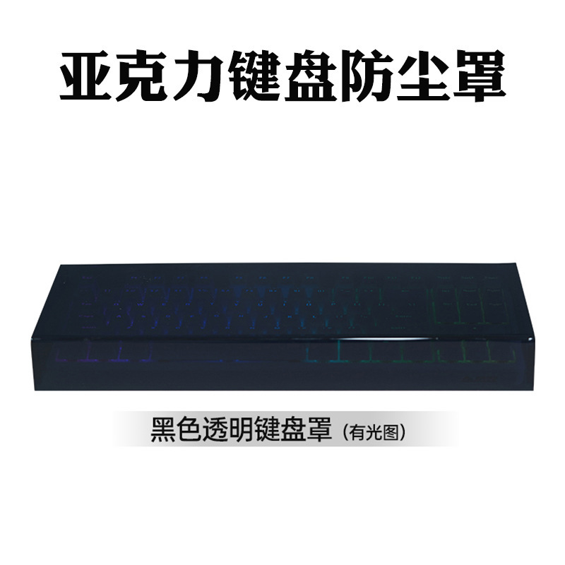 Keyboard Dust Cover Mouse Cover Mechanical Cover Black Transparent Acrylic 04-Key 87-Key Protective Cover Keyboard Dust Cover Mouse Cover Mechanical Cover Black Transparent Acrylic 04-Key 87-Key Protective Cover