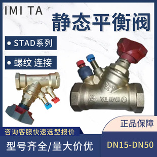 �����Ʒԭ�bIMI TA STAD�o�Bƽ���y�S�~���|DN15 DN25 DN32 DN40