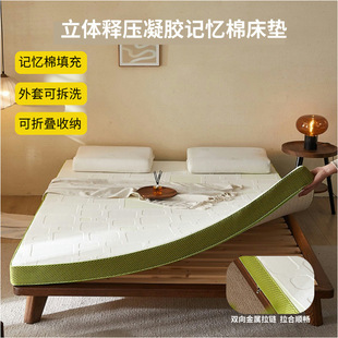 New Removable and Washable Loosers Memory Foam Mattress Washable Loosers Sponge Mattress Household Bedroom Mattress
