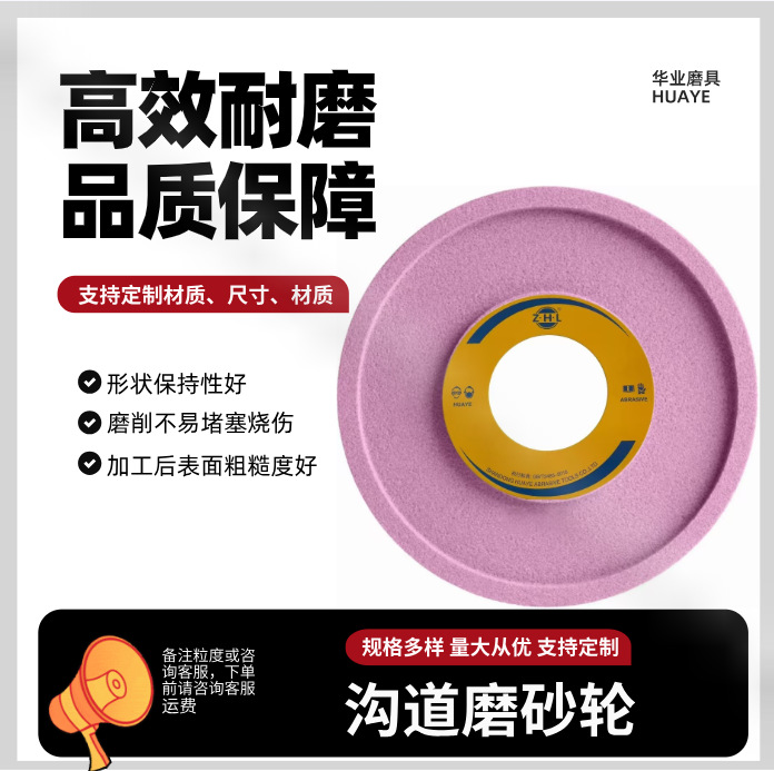 华业磨具锋利耐磨砂轮机打磨工具轴承砂轮烧结材质沟道磨砂轮
