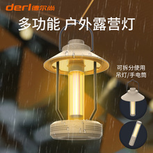 德尔尚新款多功能户外露营灯充电长续航防水照明可拆分使用野营灯