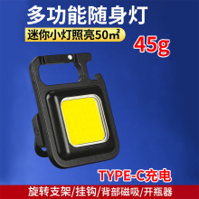 COB磁吸钥匙扣灯多功能补光灯开瓶器登山扣充电工作灯应急手电筒
