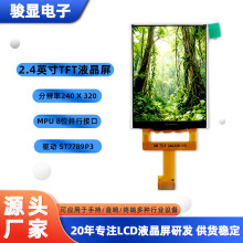 厂家2.4寸TFT液晶屏 240×320点阵插接18pin液晶模组POS机显示屏