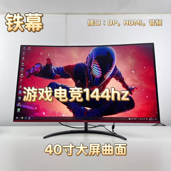 40-inch curved iron curtain gaming 144hz