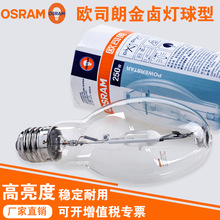 OSRAM欧司朗金卤灯球泡HQI-E70W150W250W投光灯泡金属卤化物灯泡