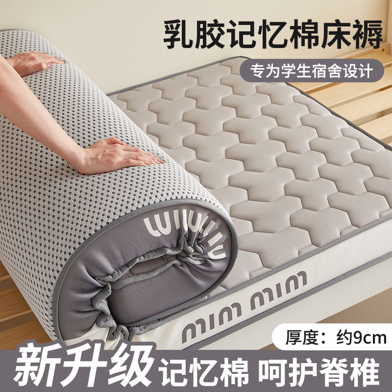 乳胶记忆棉床垫遮盖物软垫家用卧室学生宿舍单人榻榻米床褥垫|undefined