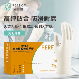 一次性医用材;一次防护手套;皮肤外用敷料/伤口敷料