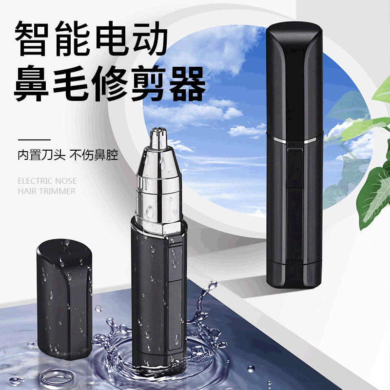 民潇电动鼻毛修剪器干电式迷你鼻毛器水洗刀头耳毛  Nose trimmer