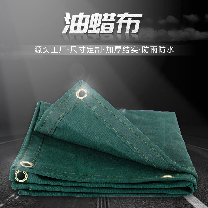 油蜡布篷布盖货防雨布户外防水遮雨防晒隔热耐磨帆布货车船舶专用