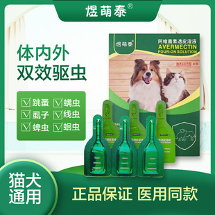 Abamectin Deworming Pet Dogs and Cats External Deworming Drops Abamectin Transdermal Solution Dog and Cat Surface Fleas