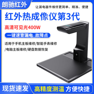Langchi 3rd Generation Infrared Thermal Imager Mobile Phone Motherboard Leakage Short Circuit Detection PCB Quick Diagnosis Instrument ShortCam II