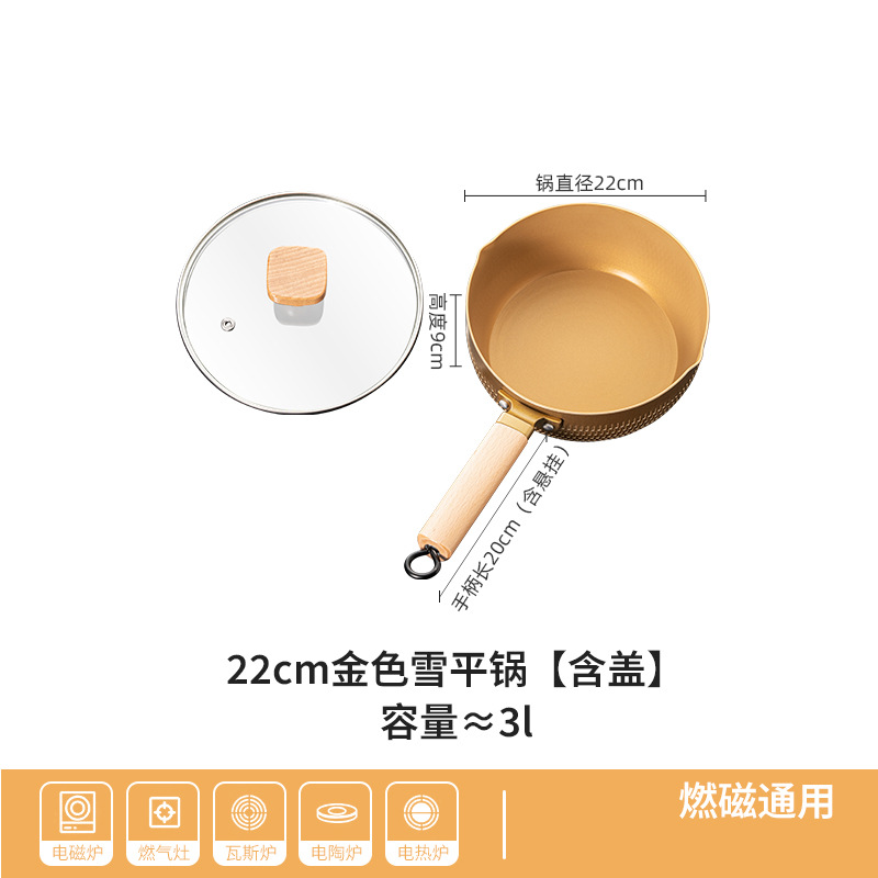 22cm 골든 스노우 팬 [뚜껑 포함]