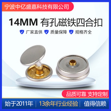 宁波工厂直供14MM有孔磁铁四合扣套装不锈钢防锈扣子服饰配件批发