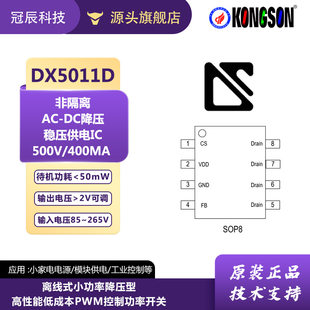 德信 DX5011D offline low-power step-down high-performance and low-cost PWM control power switch