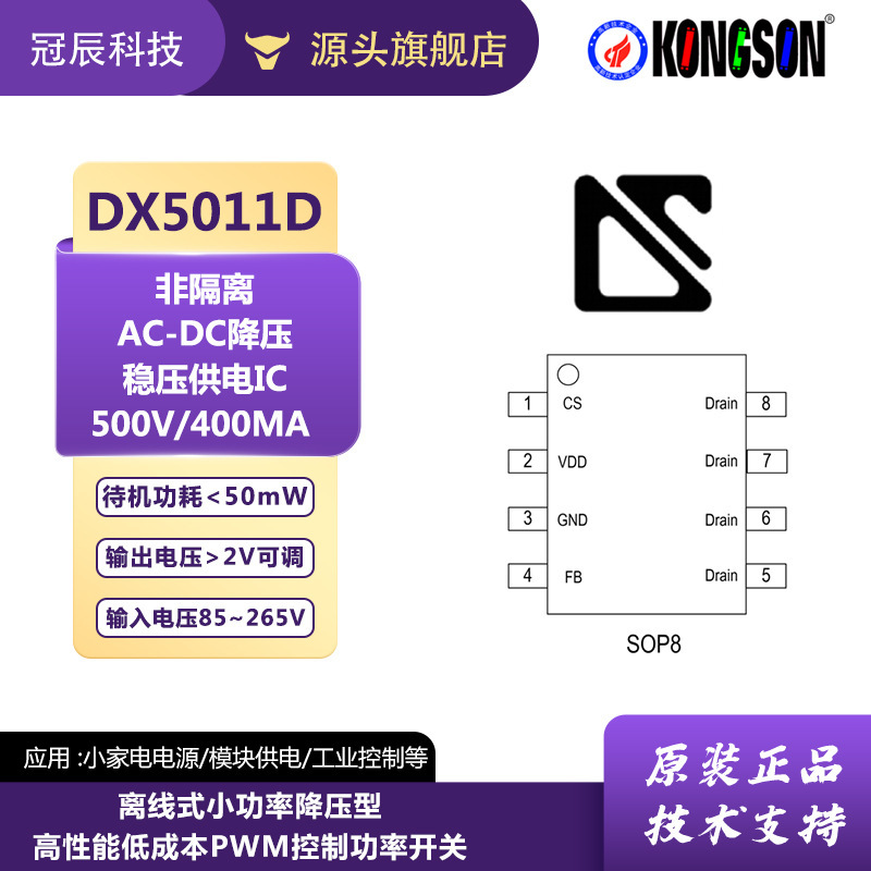 Dexin Dx5011D Off-Line Low-Power Step-Down Type High-Performance Low-Cost Pwm Control Power Switch Dexin Dx5011D Off-Line Low-Power Step-Down Type High-Performance Low-Cost Pwm Control Power Switch