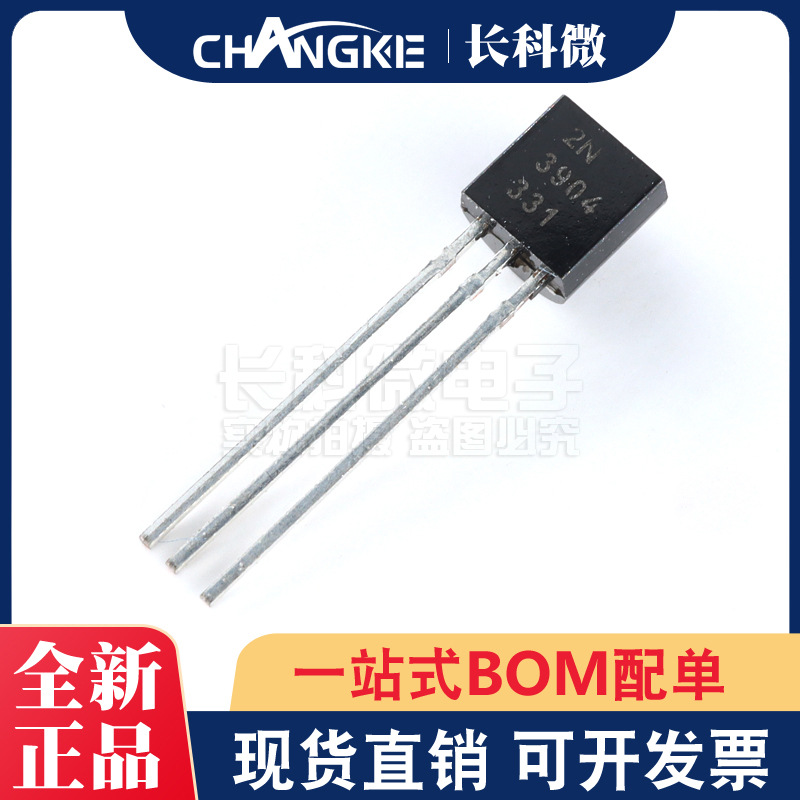 三极管 2N3904 TO-92封装 NPN型功率晶体管 厂家直销 全新先后
