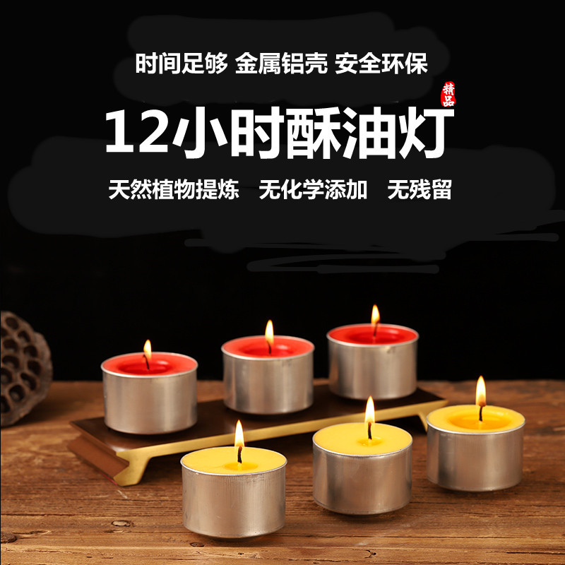 12小時酥油燈鋁殼蘇油燈無煙蠟燭供燈佛燈植物酥油鬥燭供佛長明燈