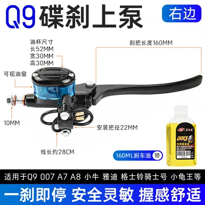 Pump Brake Pump Q9/007 Brake – Other Electric Vehicle Accessories - q9-model-10-silk-right-upper-pump-160ml-brake-oil