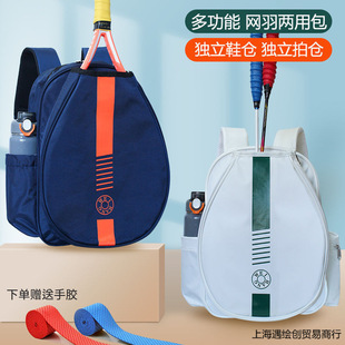 Shoulder Tennis Bag for Adults and Kidsren, Badminton Racket Bag 2025 Independent Shoe Compartment Waterproof Outdoor Sports Backpack