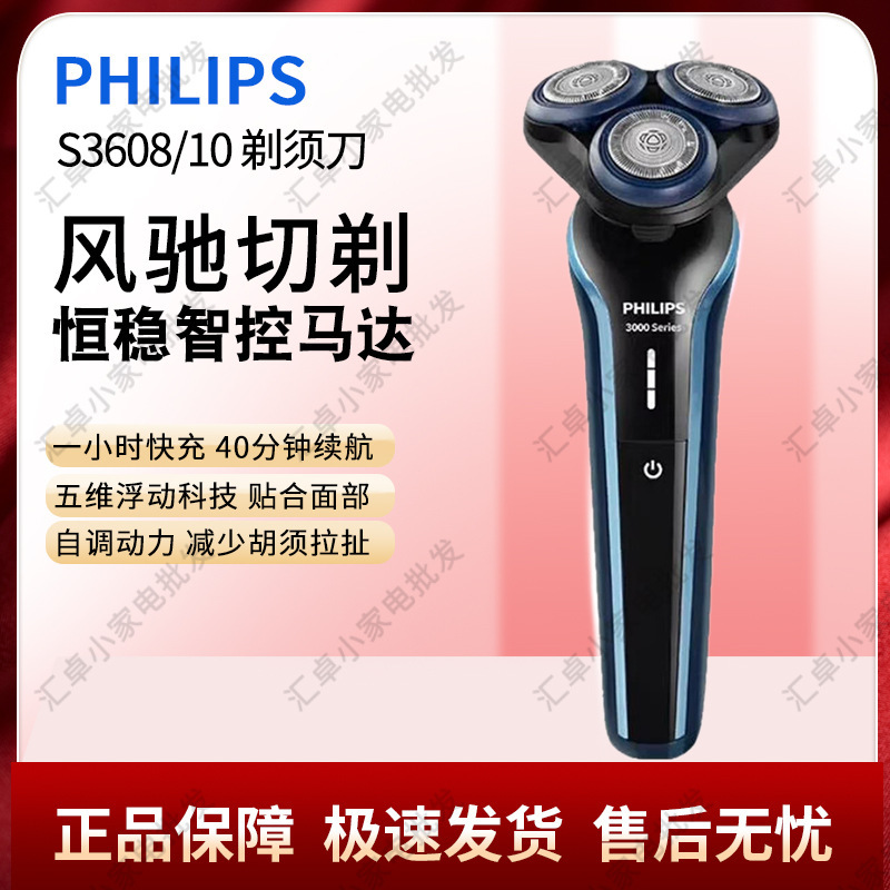 Philips S3608 Electric Shaver with Five-Dimensional Floating Cutter Head for Dry and Wet Shaving Philips S3608 Electric Shaver with Five-Dimensional Floating Cutter Head for Dry and Wet Shaving