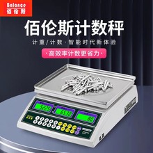 ✅佰伦斯电子秤工业计数计重电子秤3kg6kg15kg30kg点数台