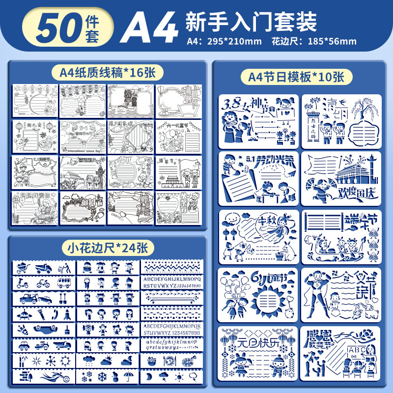 小学生手抄报模板半成品校园板报a4创意设计手绘图纸小报节日全年|undefined