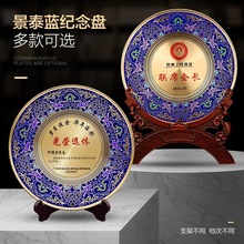 景泰蓝铜盘光荣退休周年纪念盘奖盘荣休员工教师退伍圆盘礼品摆件