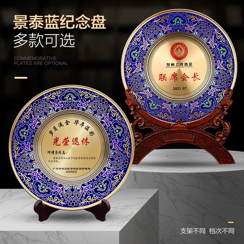景泰蓝铜盘光荣退休周年纪念盘奖盘荣休员工教师退伍圆盘礼品摆件