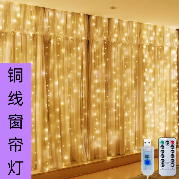 led铜线窗帘灯串USB八功能遥控圣诞节彩灯室内卧室阳台氛围装饰灯