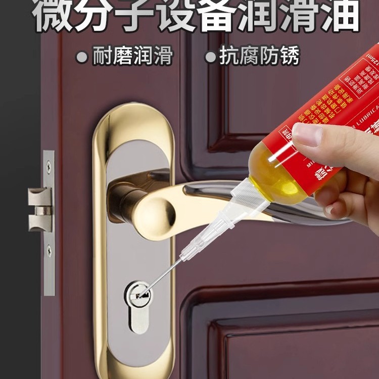 家用门锁润滑油机油链条微润滑剂润滑油轴承机械分子防锈缝纫机
